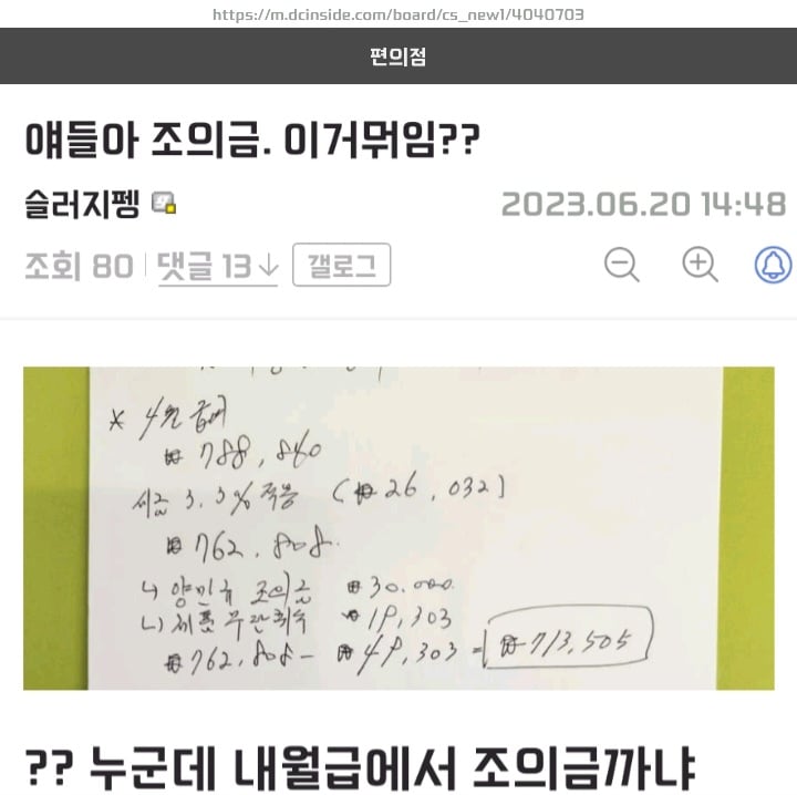 [🐴] 알바비 3만원을 덜 받은 편붕이....jpg