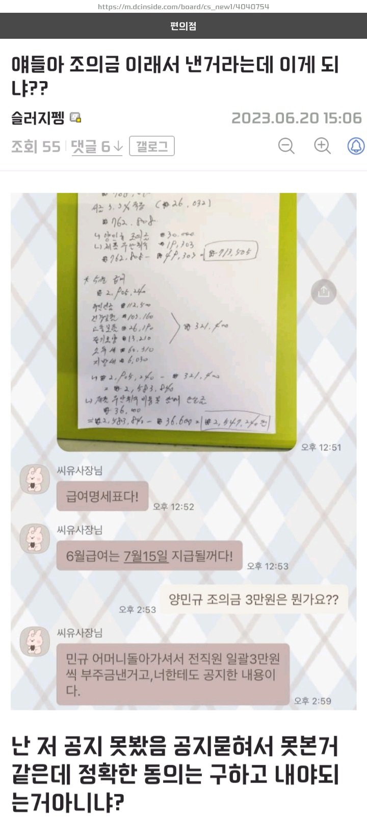 [🐴] 알바비 3만원을 덜 받은 편붕이....jpg
