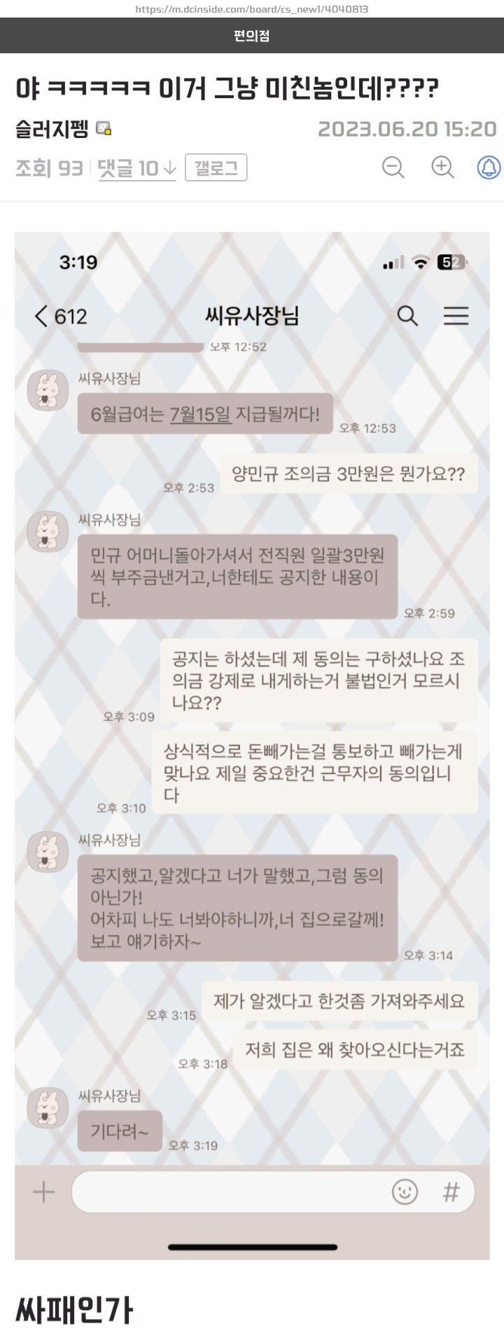 [🐴] 알바비 3만원을 덜 받은 편붕이....jpg