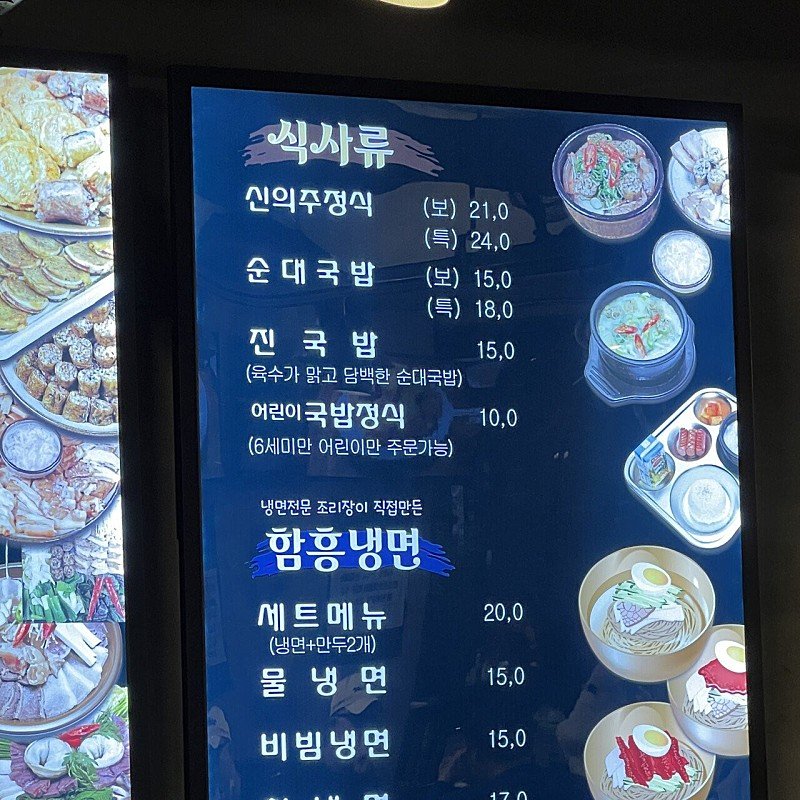강남구 청담동 현재 순대국 가격 . jpg