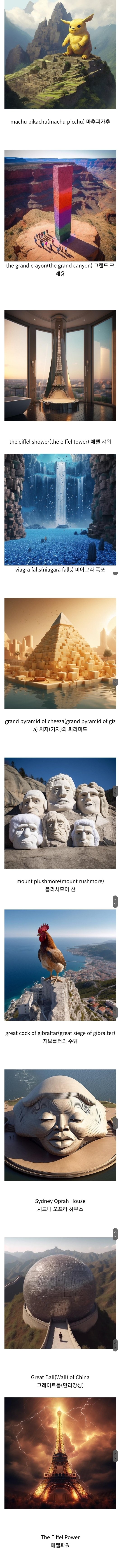 AI가 만든 세계의 명소