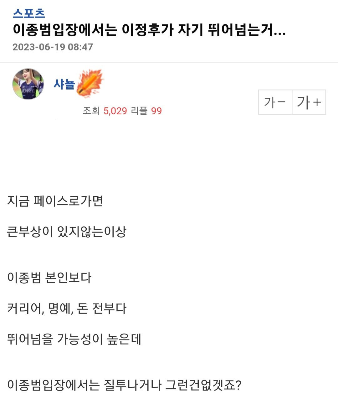 이종범은 이정후에게 질투심 느낄까요.jpg