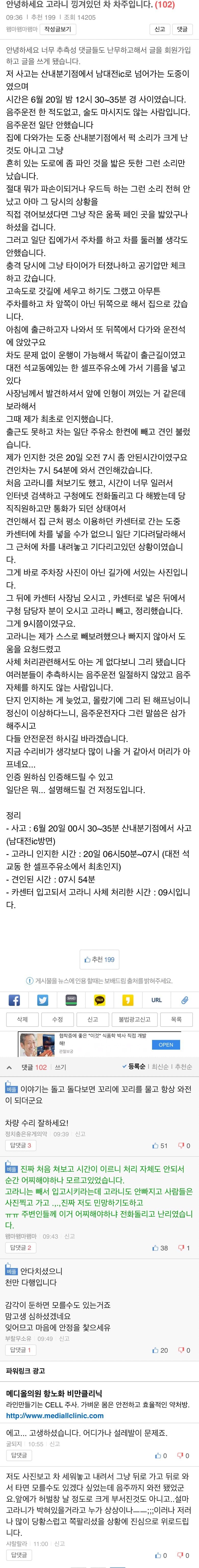 약혐 ) 고라니 레전드 사건 정리 및 차주 의견