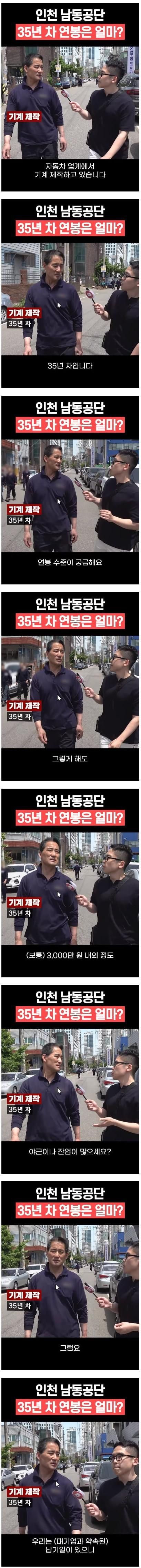 인천 남동공단 35년차 직장인 연봉 수준