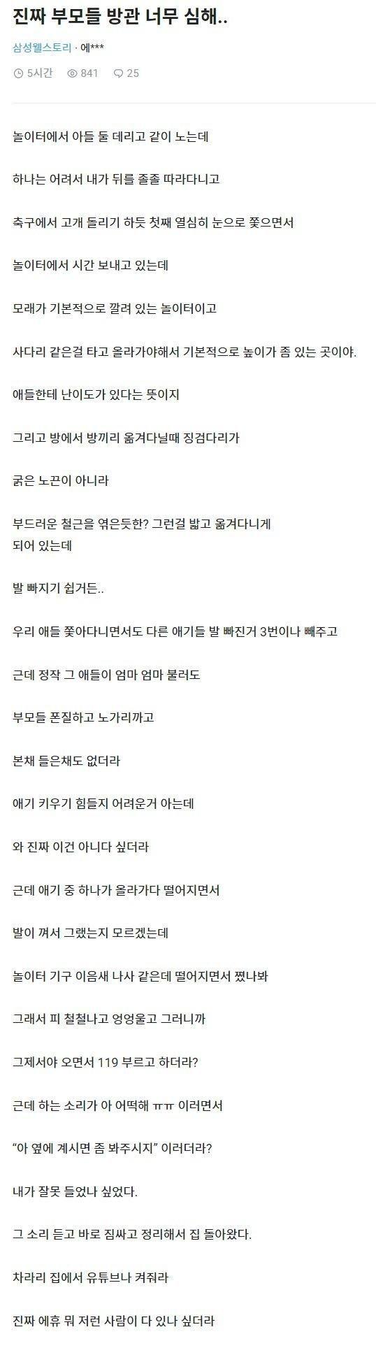 진짜 부모들 방관 너무 심해..