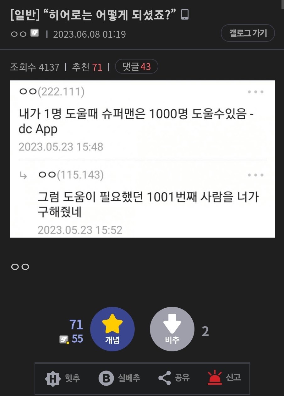 내가 1명 도울땐 슈퍼맨은 1000명 도울 수 있음.jpg