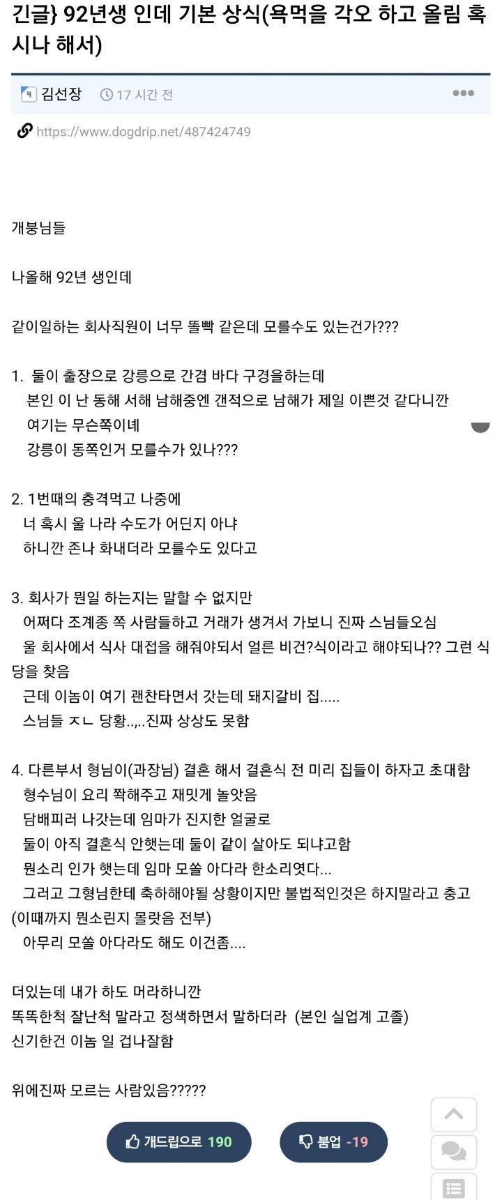 92년생 기본 상식 논란