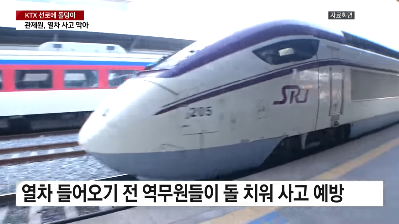 ktx 선로 바위 테러범, 고등학생으로 밝혀져ㄷㄷ