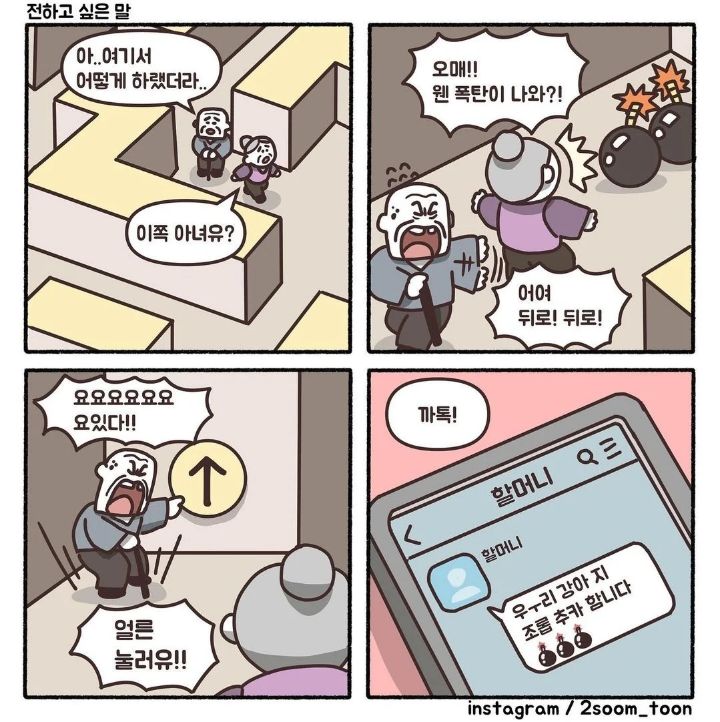 왜 5층 건물에 엘베도 없냐?! 뭐가 이렇게 많아!!