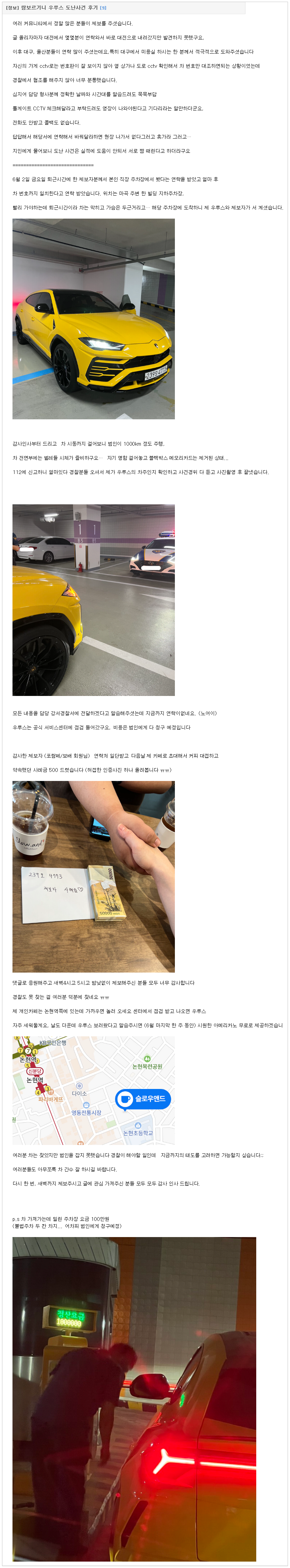 람보르기니 우루스 어딨는지 제보해주면 현금 500 준다는 사...