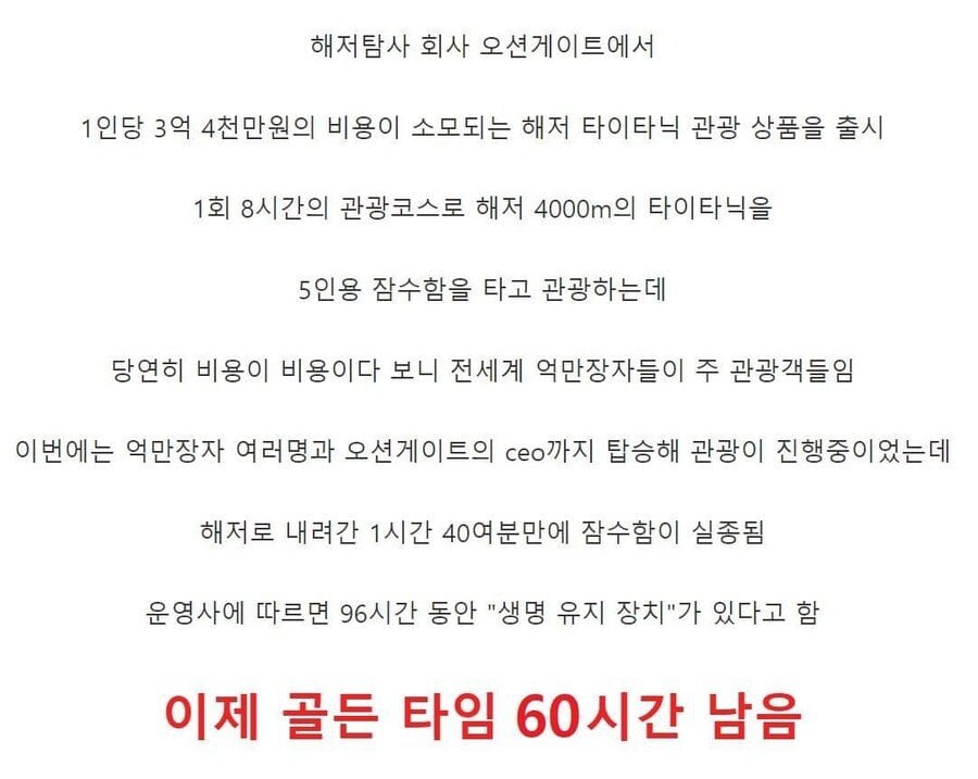 최신정리) 실종된 타이타닉 관광 잠수정