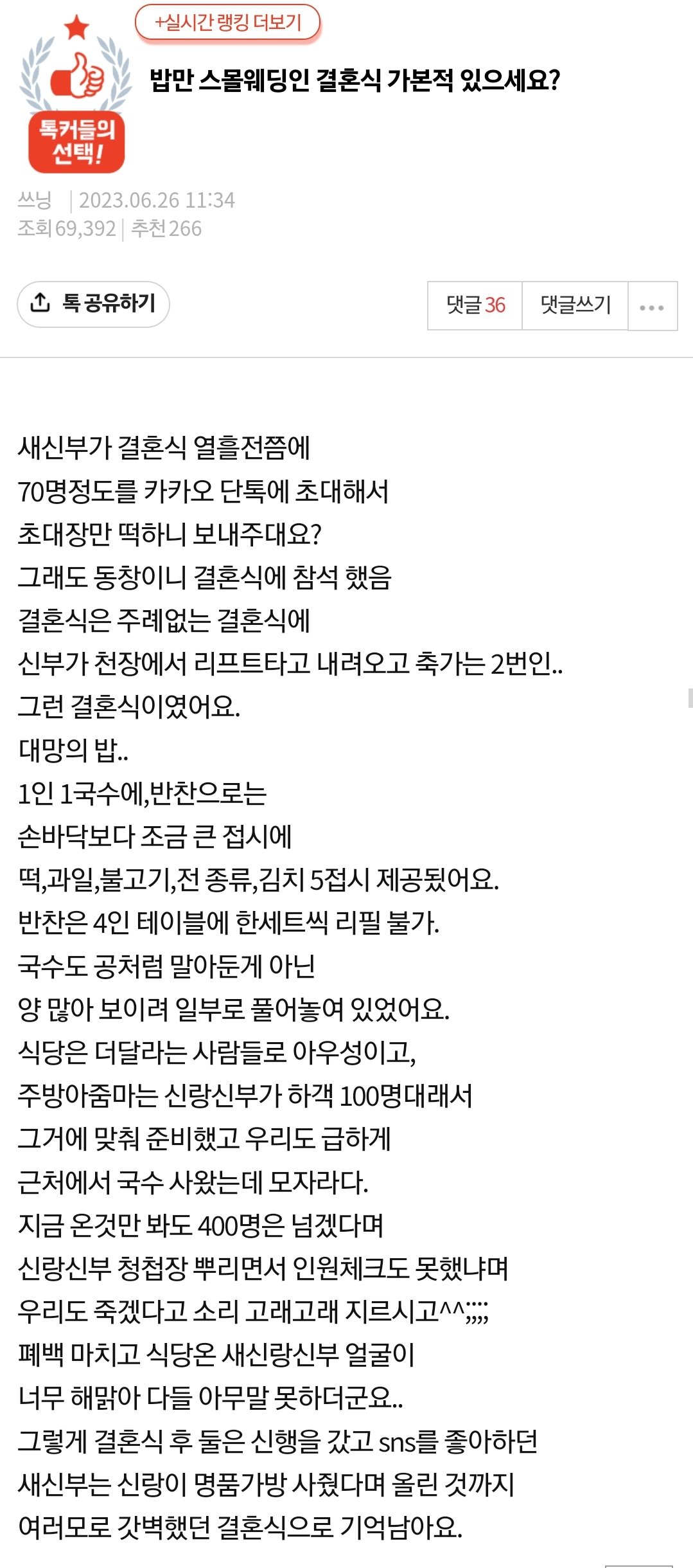 밥만 스몰웨딩인 결혼식 가본적 있으세요?