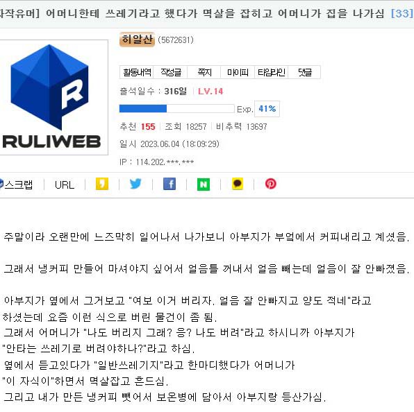 어머니한테 쓰레기라고 했다가 멱살을 잡히고 어머니가 집을 나가심