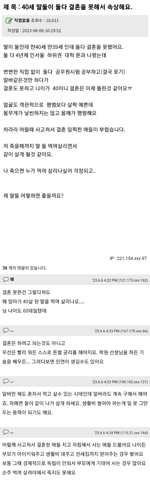 자녀가 사고라도 쳐서 일찍 결혼한 친구들이 부럽다는 부모님