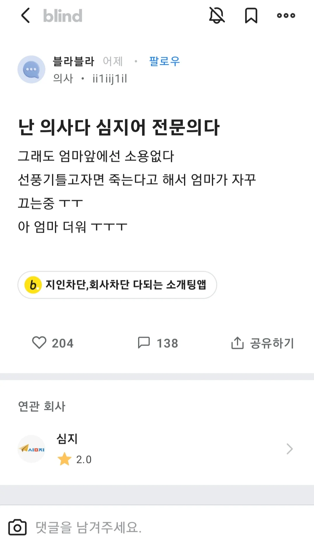 난 의사다 심지어 전문의다