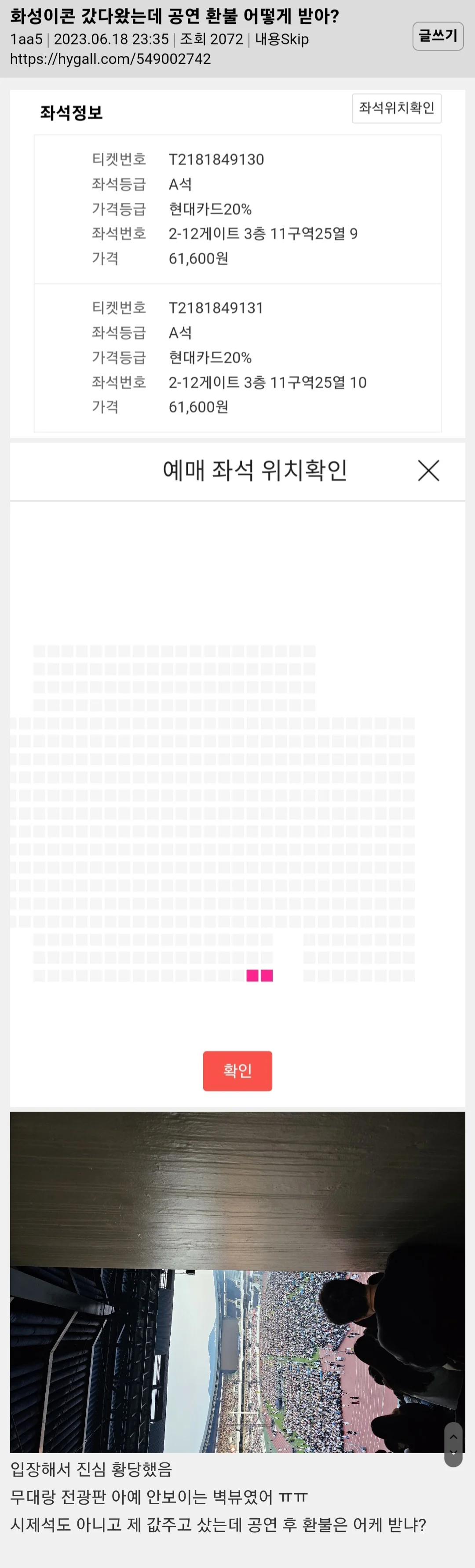 무대가 아예 안보이는 자리를 판매한 현대카드 브루노마스 슈...