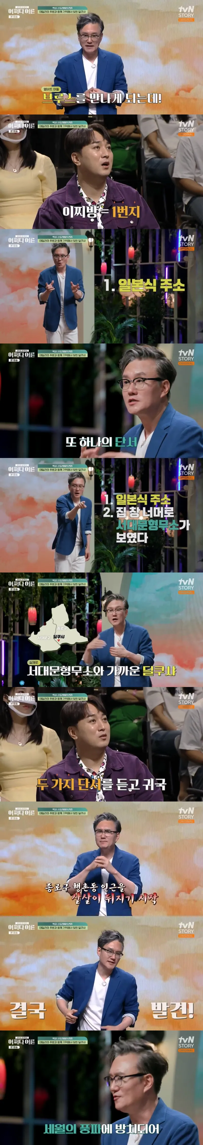 일제강점기 종로에 있던 양옥에 산 외신기자