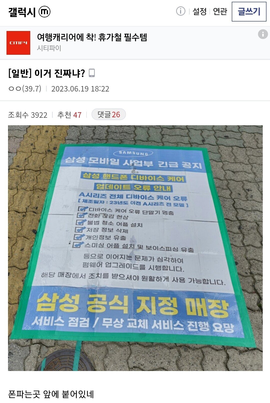 점점 어질어질해지는 폰팔이 수법