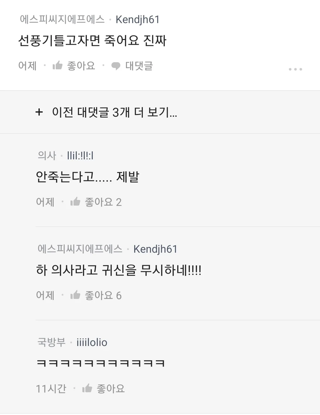난 의사다 심지어 전문의다