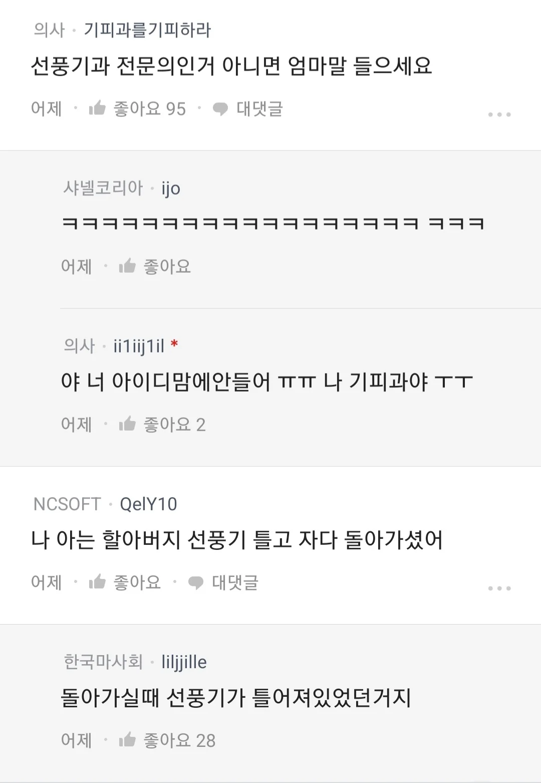난 의사다 심지어 전문의다