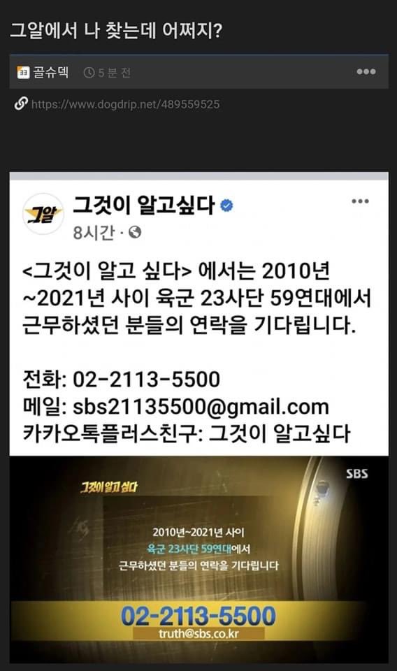 군대 짬뽕 사건 그알에 걸린거같아서 조마조마한 네티즌