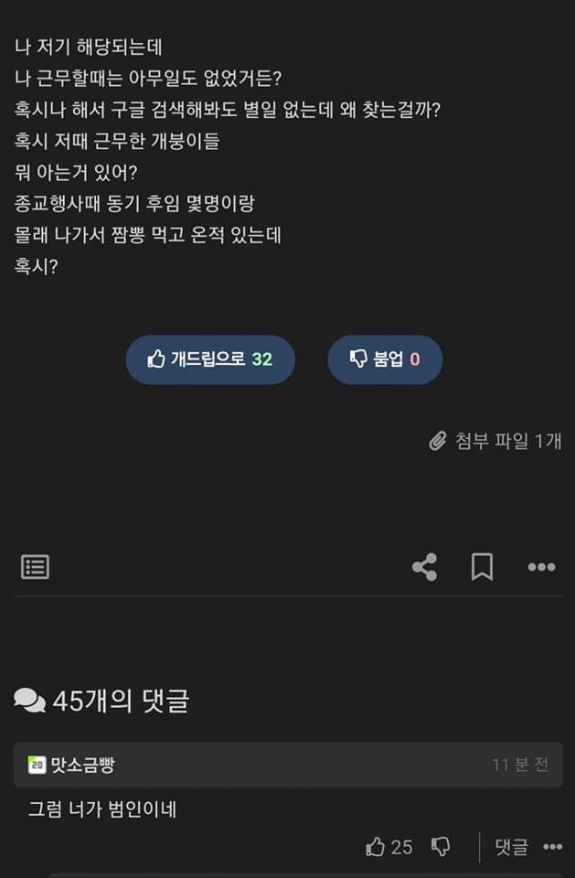 군대 짬뽕 사건 그알에 걸린거같아서 조마조마한 네티즌