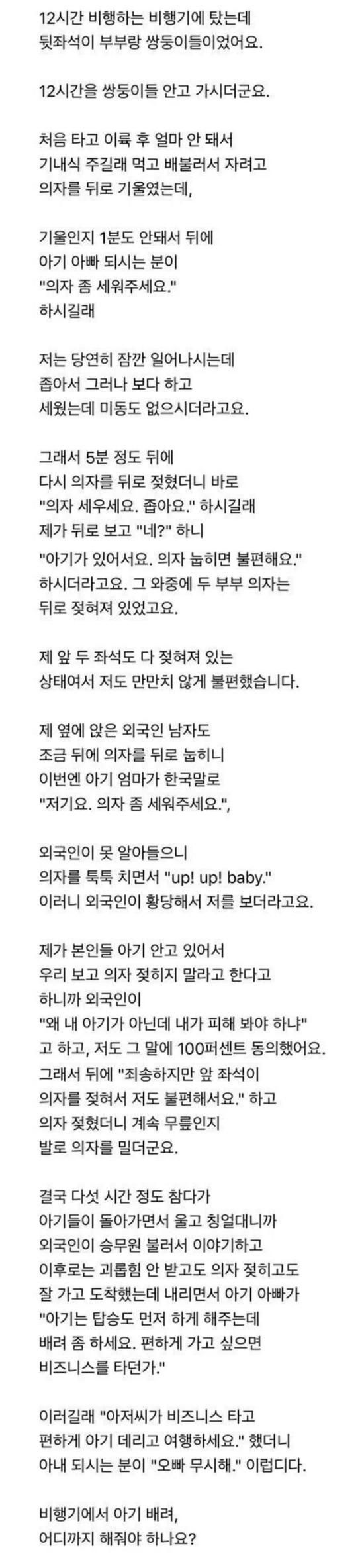 12시간 비행에 쌍둥이 둘 안고 탄 부부