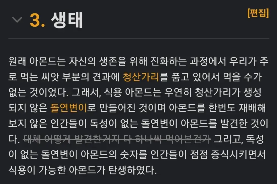 인간이 아몬드를 먹을 수 있었던 이유