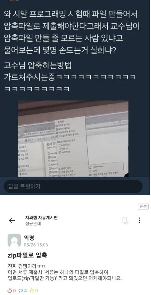 압축파일을 몰랐던 대학생들.jpg