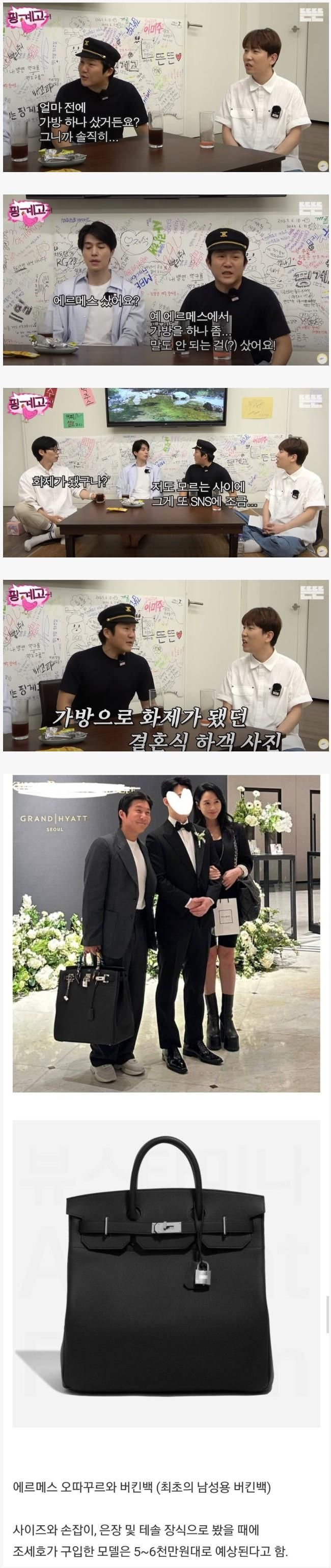 조세호가 샀다는 그랜저보다 비싼 가방 ㄷㄷ
