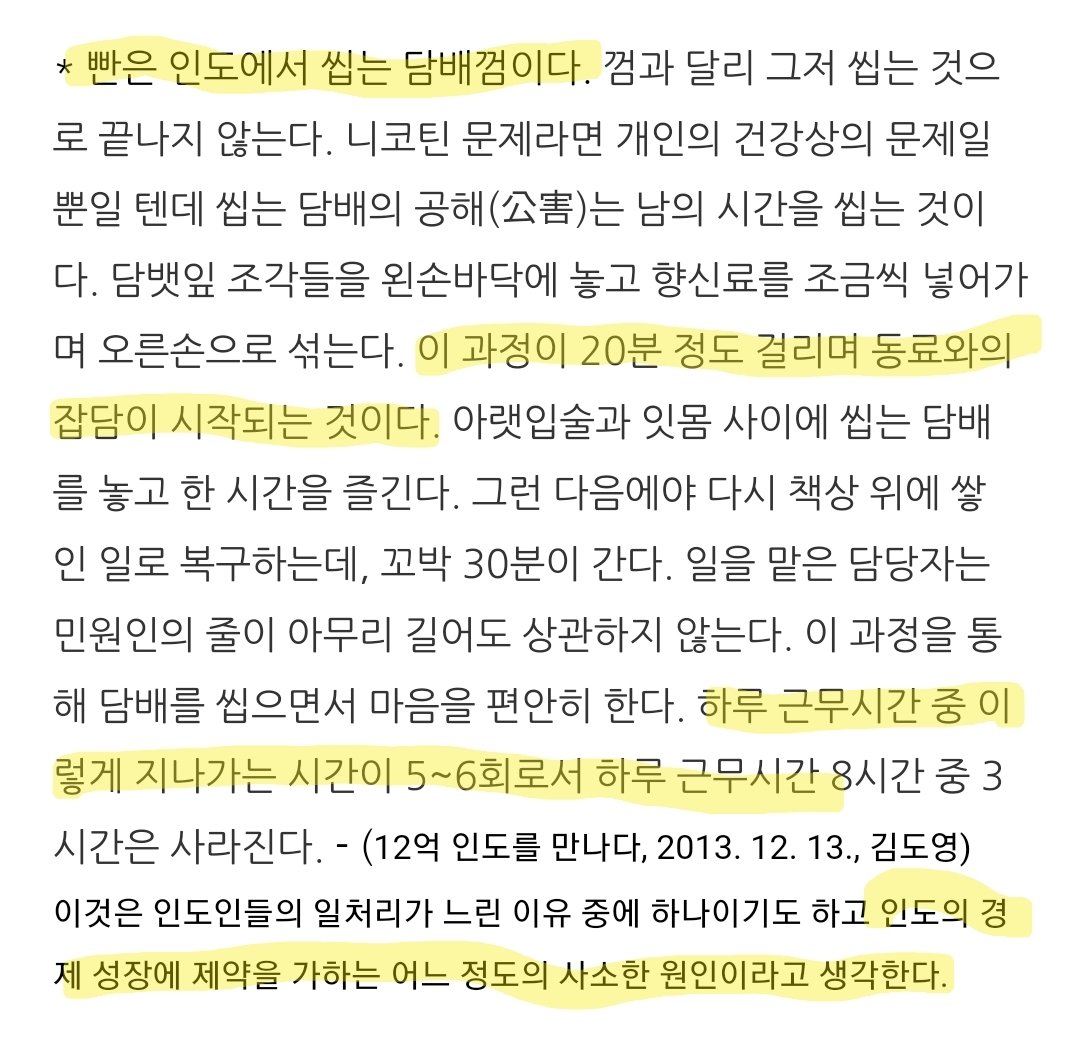 기안84가 먹은 인도 씹는 담배 빤