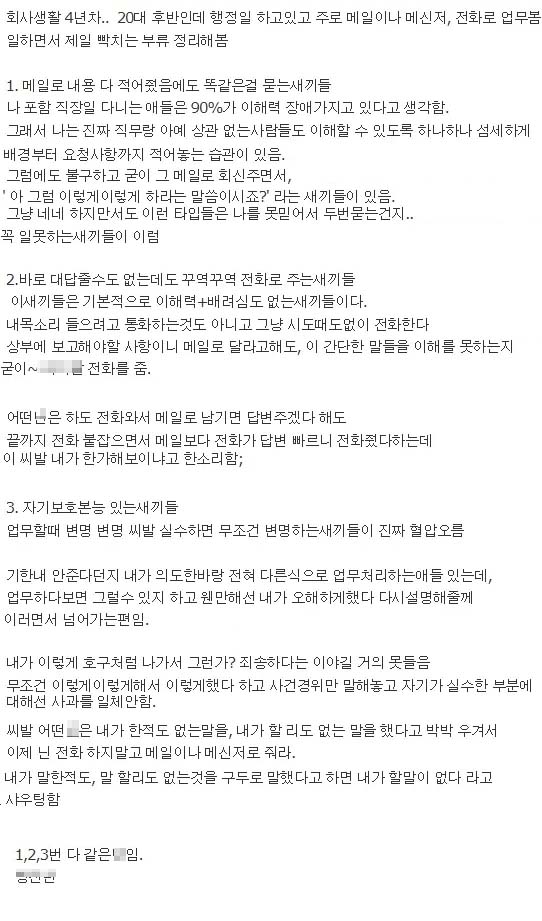 회사 4년차 다니면서 짜증나는 부류