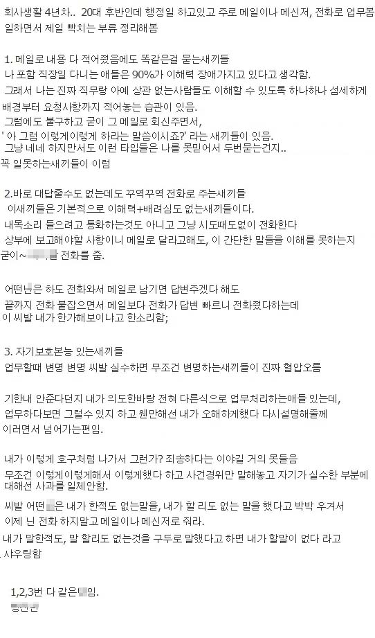 회사 4년차 다니면서 짜증나는 부류