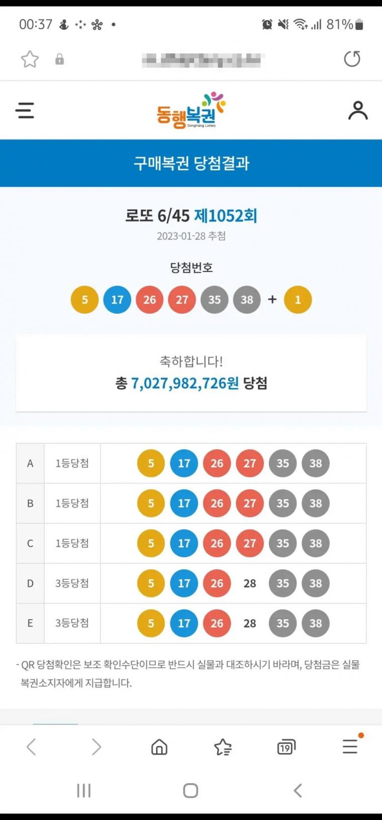 로또 1등 3개 당첨 후기