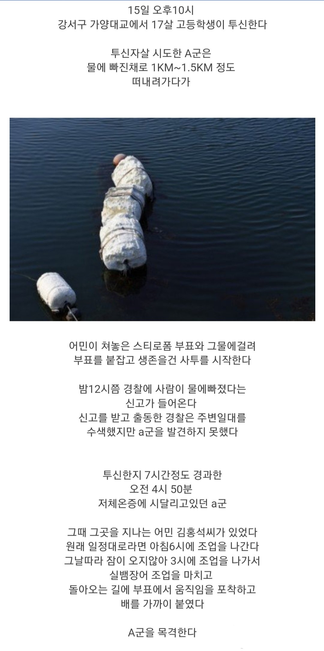 한강 투신한 17살 고등학생 구조한 어민.jpg