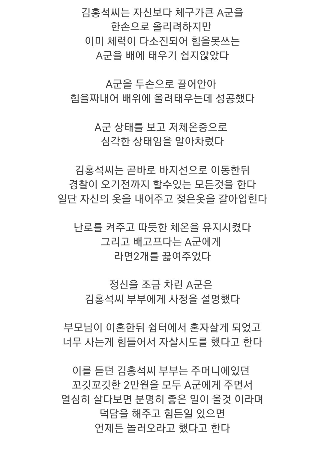 한강 투신한 17살 고등학생 구조한 어민.jpg
