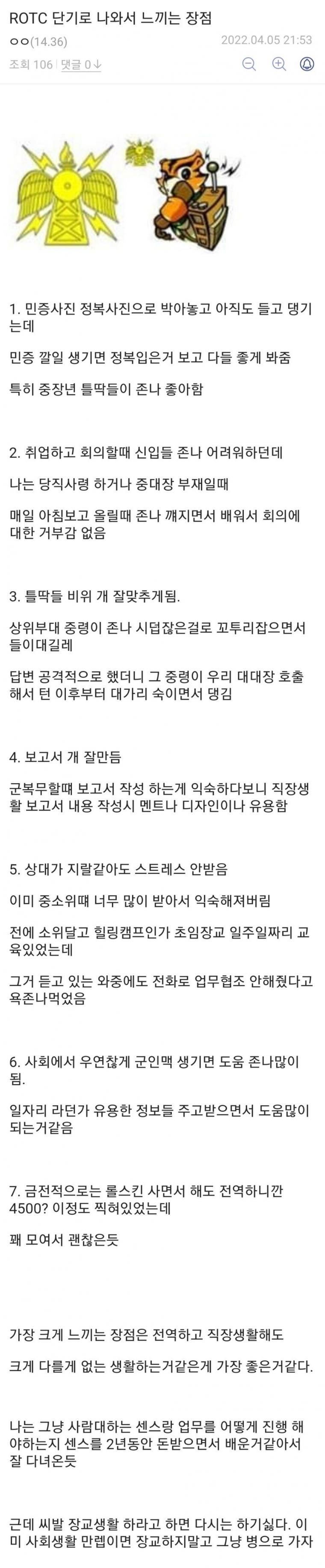장교로 군대간 디시인이 말하는 ROTC 장점
