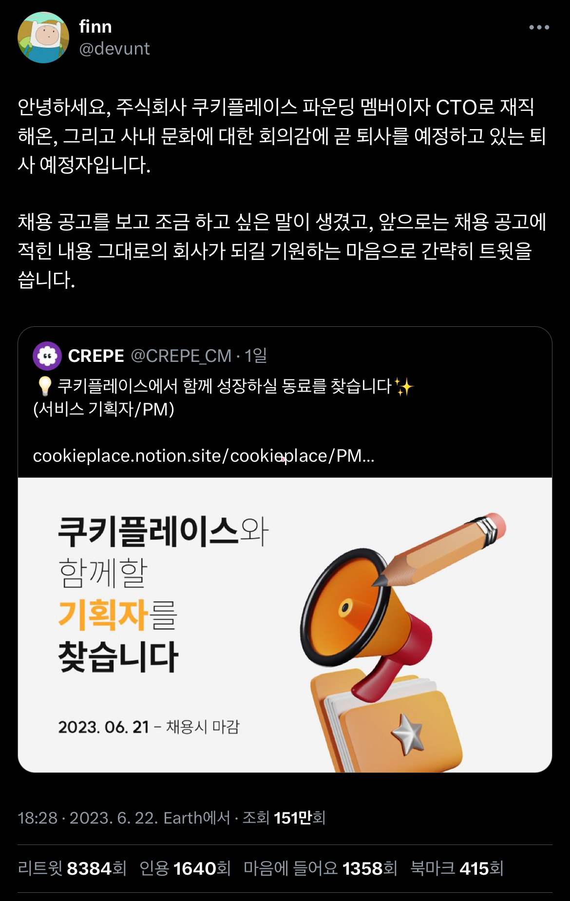 퇴사예정인 CTO가 다니는 회사 저격