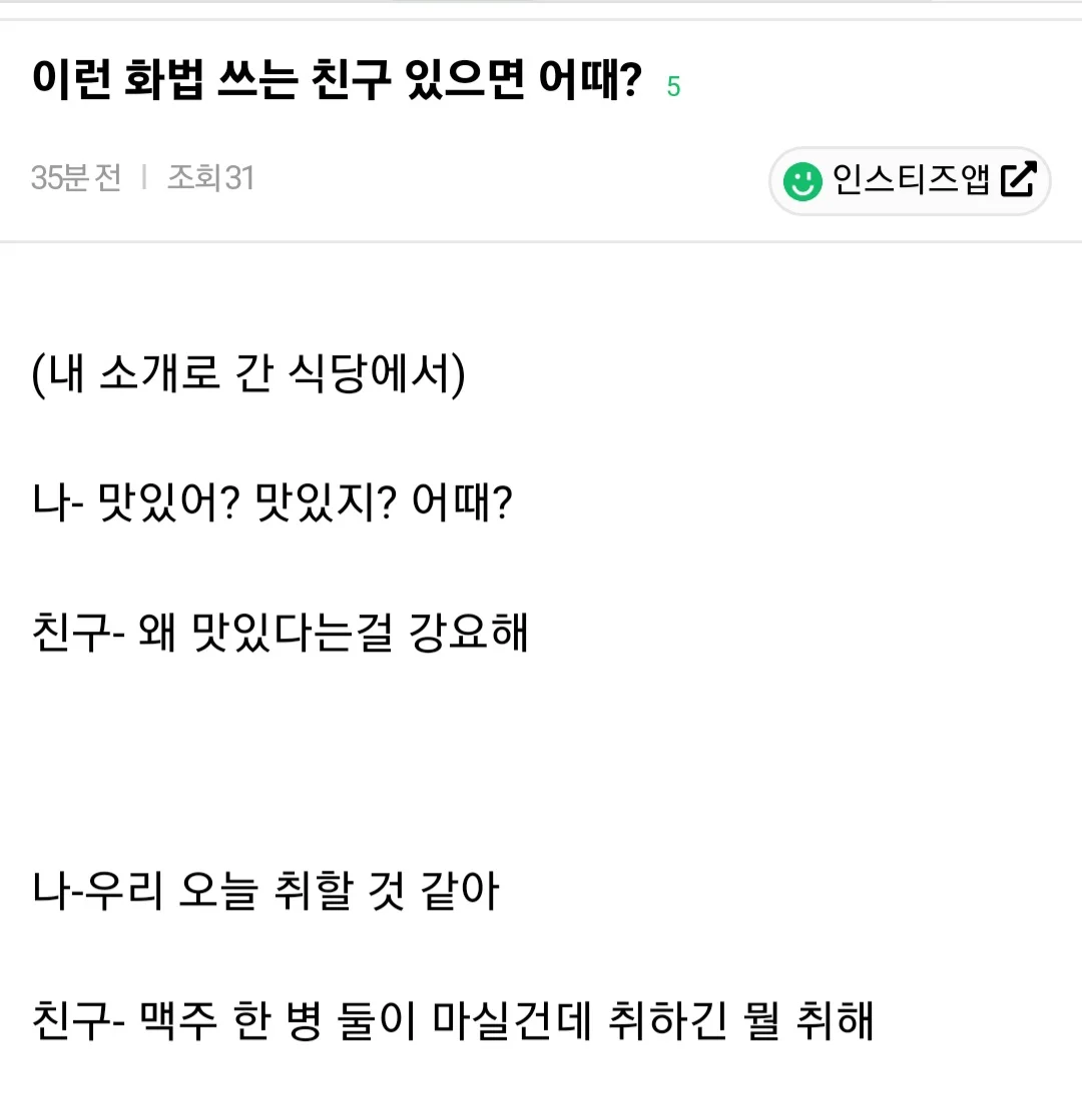 이런 화법 쓰는 친구 있으면 어때?