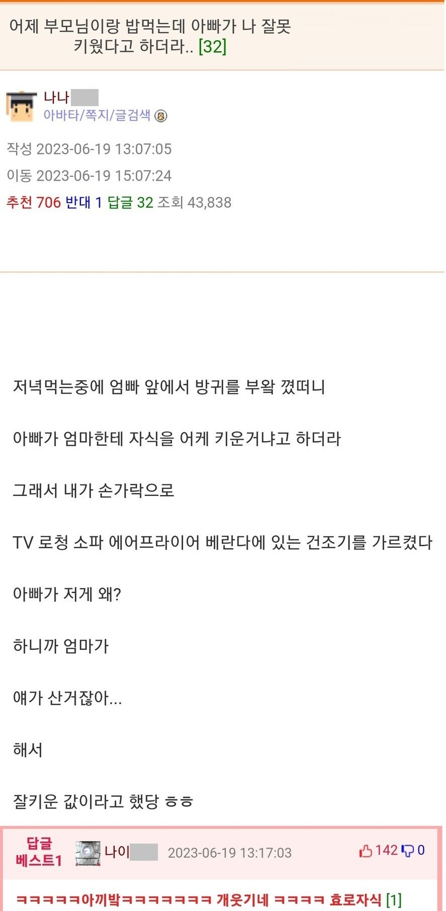 웃대] 밥 먹는데 아빠가 나 잘못 키웠다고 하더라.jpg