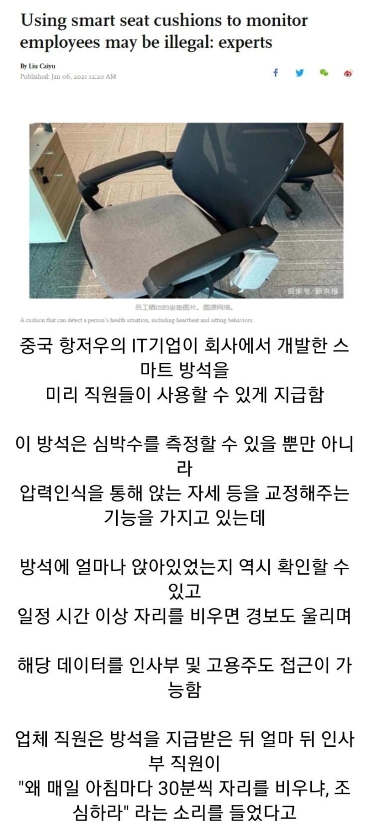 중국 스마트 방석 수준 ㅎㄷㄷ