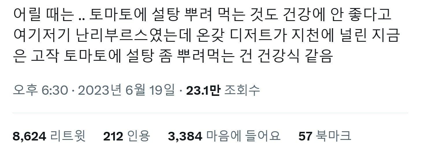 토마토에 설탕은 건강식임