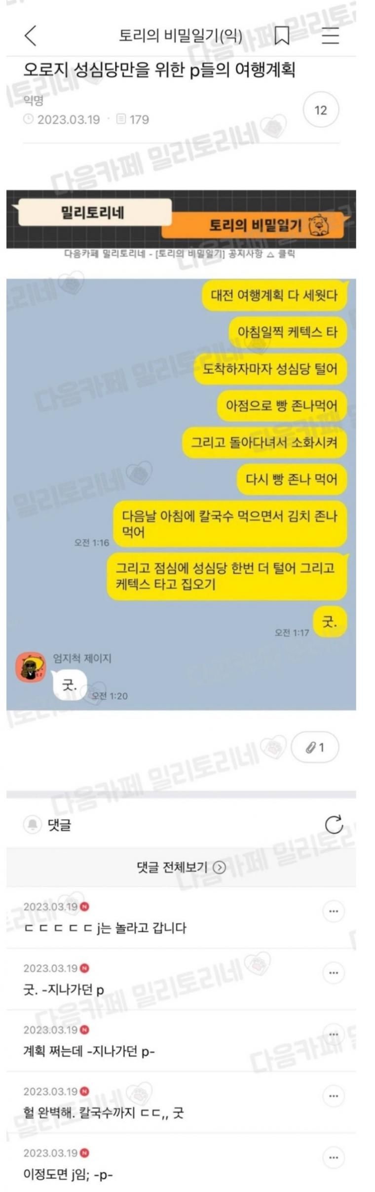 성심당만을 위한 p들의 여행계획