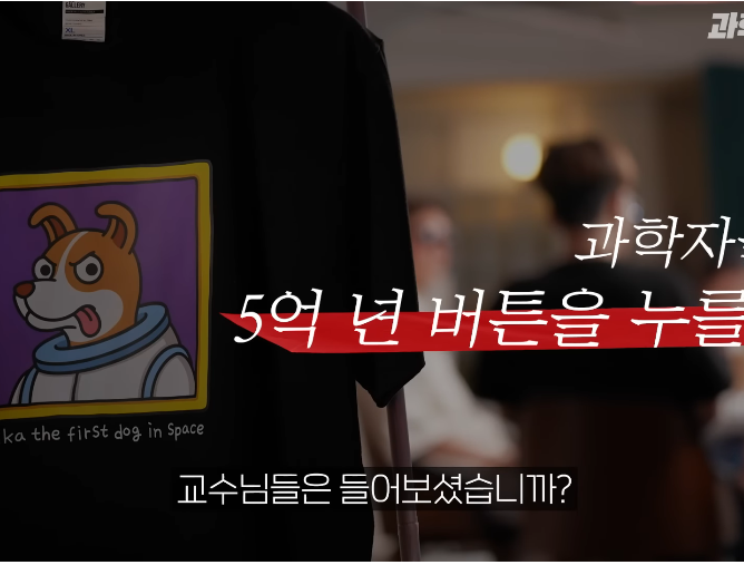 물리학 교수는 5억년 버튼 설명을 듣고도 버튼을 누를까