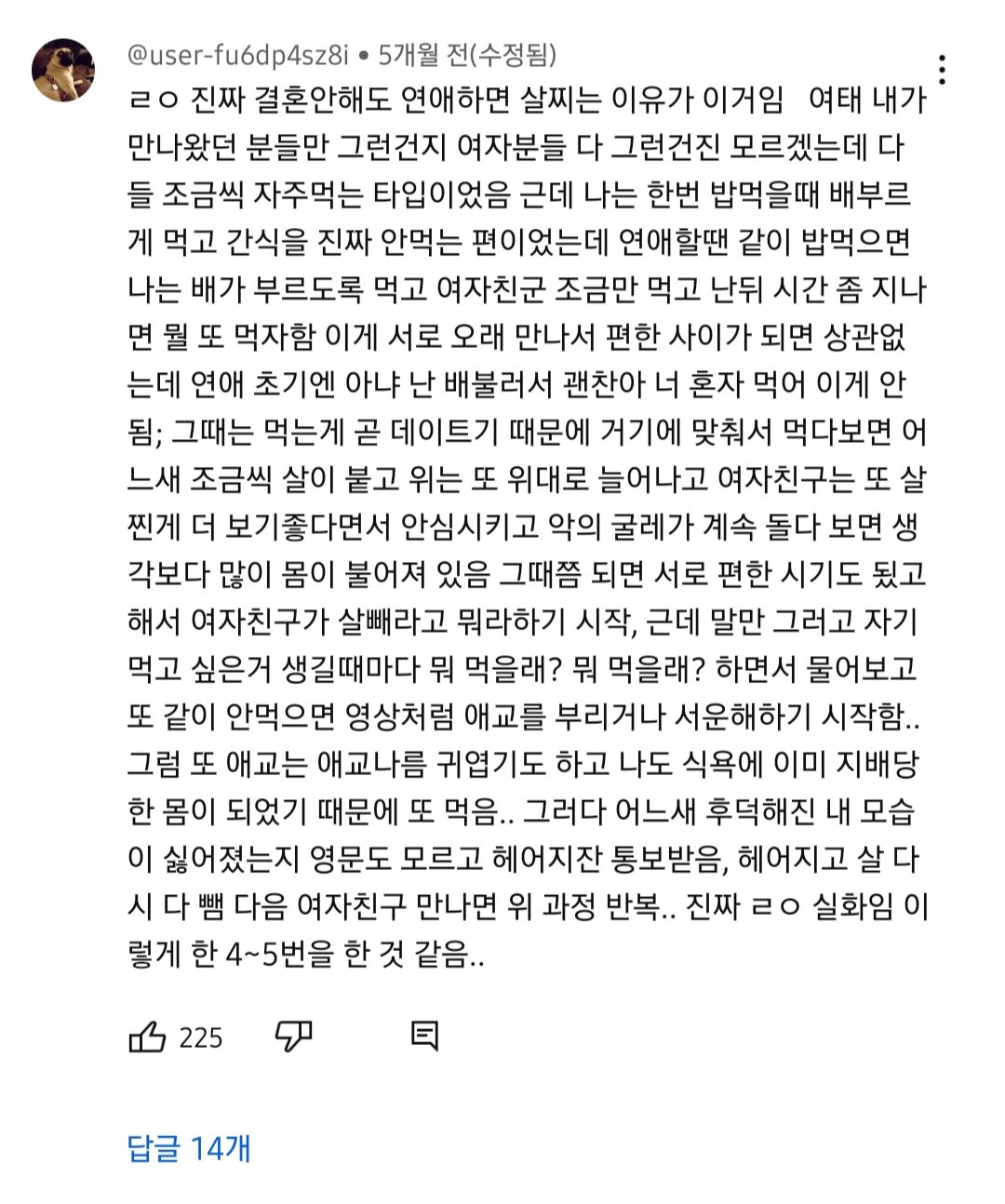 남자들이 연애할때 살찌는 루틴.jpg