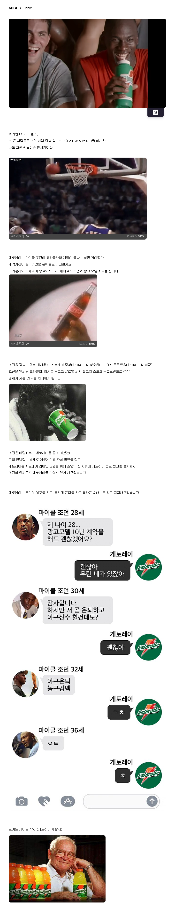 마이클 조던을 향한 게토레이의 진심.jpg