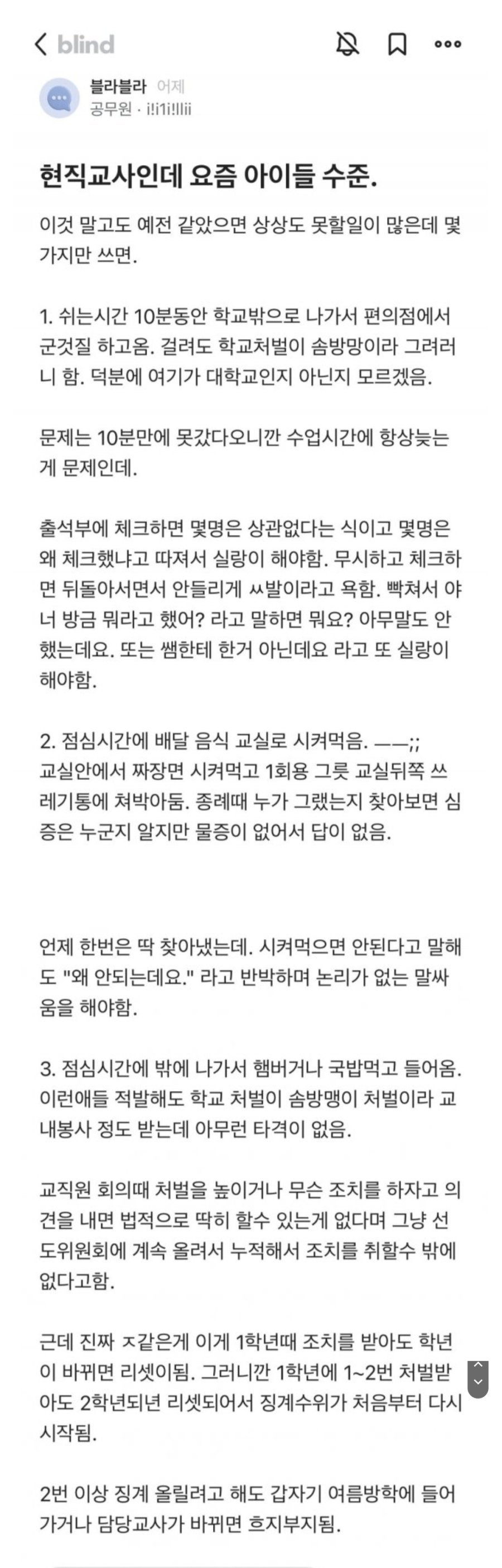 고등학교 교사가 말하는 요즘 쉬는시간 분위기.jpg