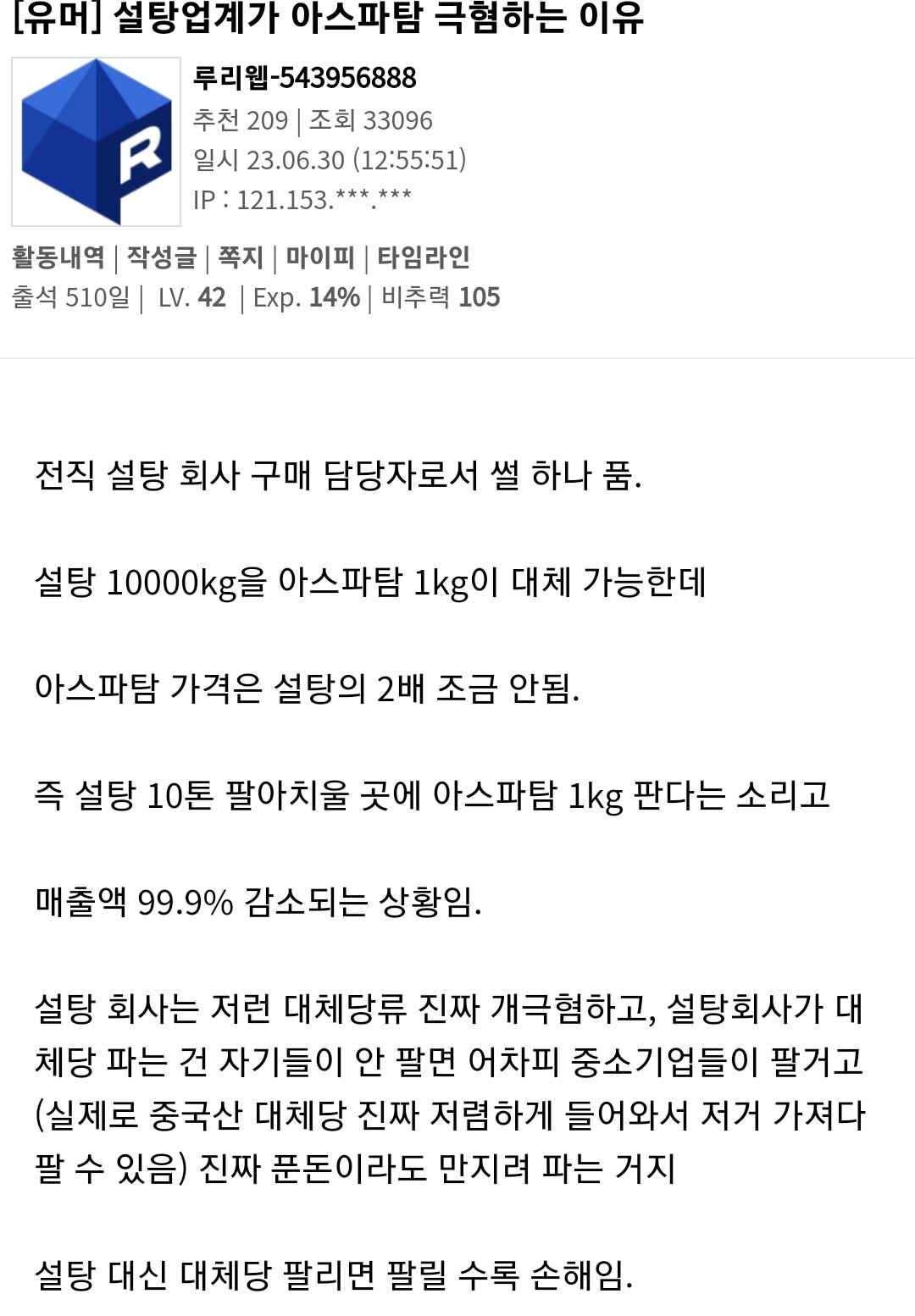 설탕업계가 아스파탐 극혐하는 이유