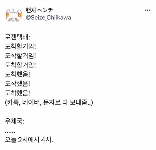 한국 택배사들 배송 특징 모음ㅋㅋㅋ.twt