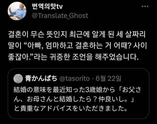 딸이 해준 결혼에 대한 조언...